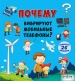 ПОЧЕМУ вибрируют мобильные телефоны?